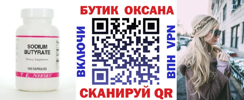 Бутират оксана  Пыть-Ях 