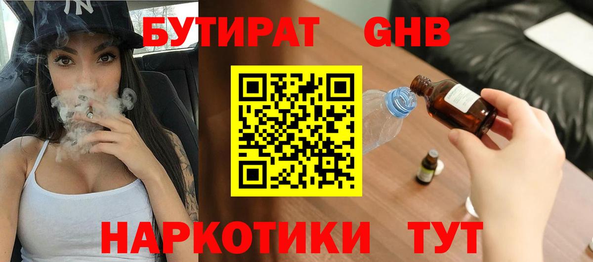 Бутират жидкий экстази Пыть-Ях