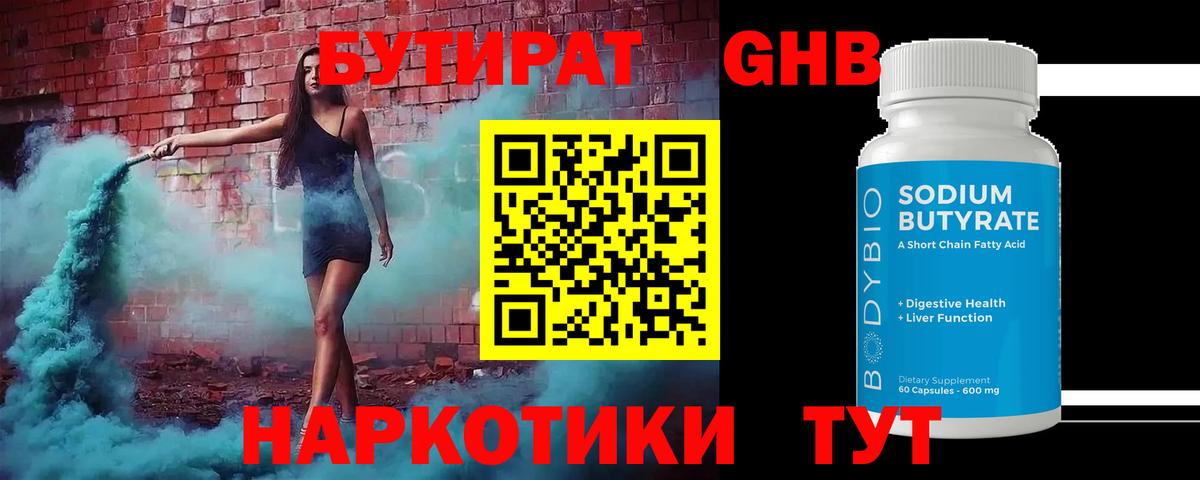 Бутират  Бутират жидкий экстази  Вход с VPN  Пыть-Ях 