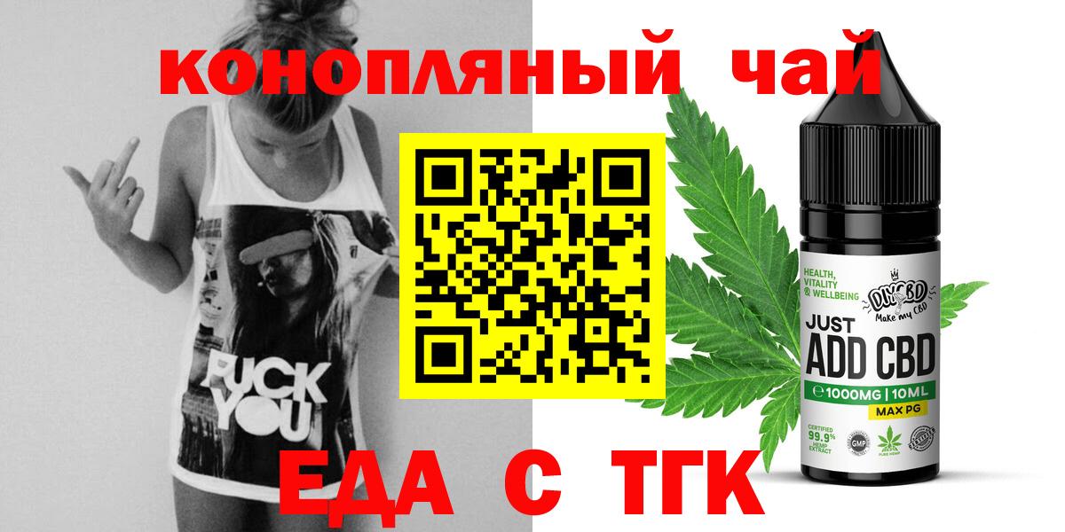 Еда ТГК конопля Пыть-Ях