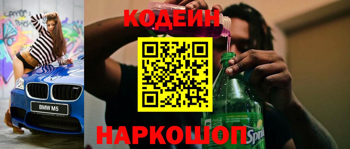 Кодеиновый сироп Lean напиток Lean (лин)  Вход с VPN  Пыть-Ях  Codein напиток Lean (лин) 