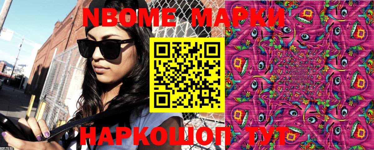 где купить наркоту  Марки NBOMe  Вход с VPN  Марки N-bome 1,8мг  Пыть-Ях 